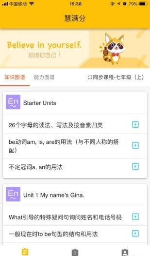 慧满分