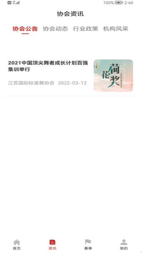 江苏省国标舞