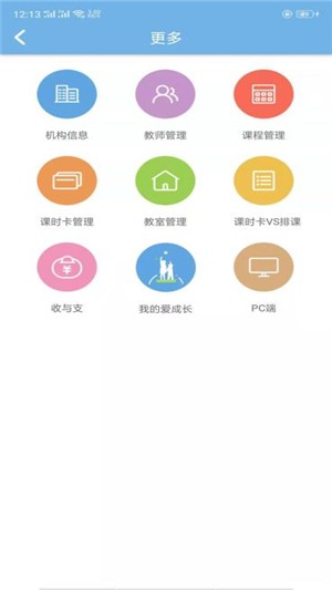 爱成长教师端