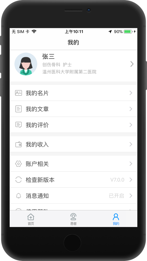 附二云护理