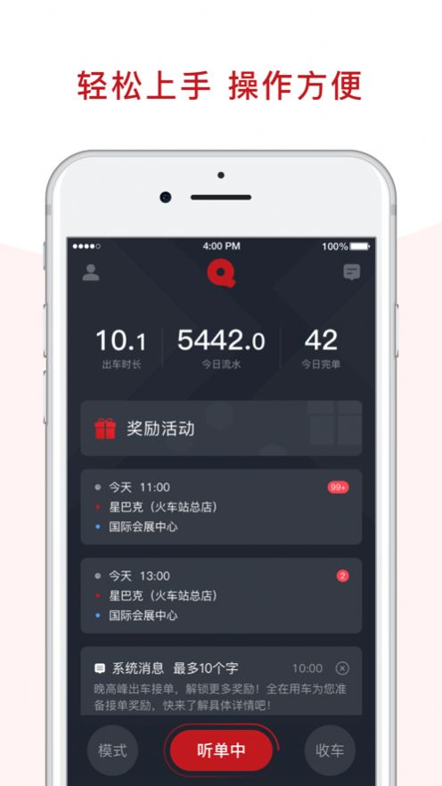 全在外联司机端的图册
