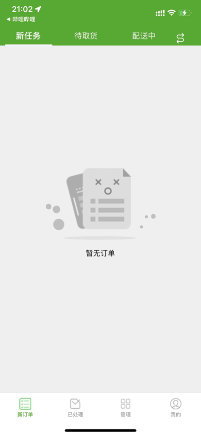 咪小猪骑手