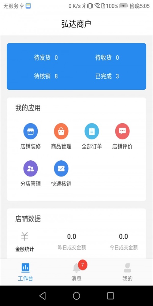 弘達商戶