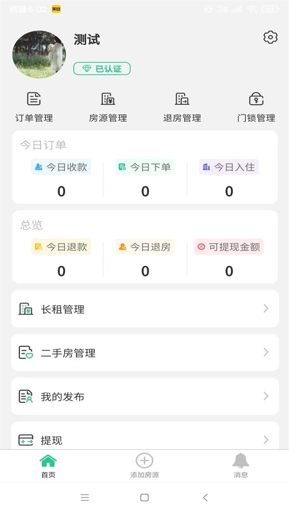 第五港湾房东端