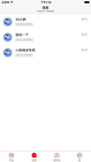 青只口算教師端