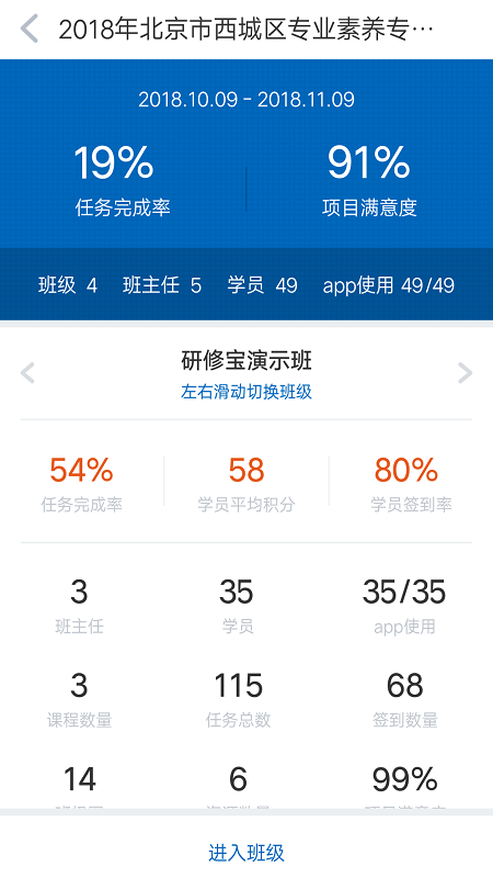 研修宝管理端