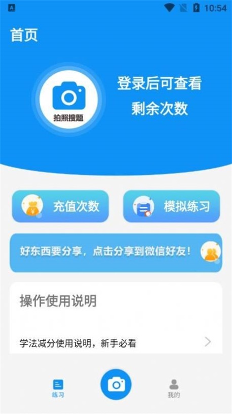 懒人学法减分