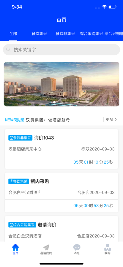 汉爵供应链