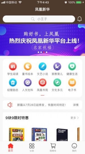 凤凰新华