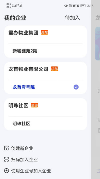 君辦企業版