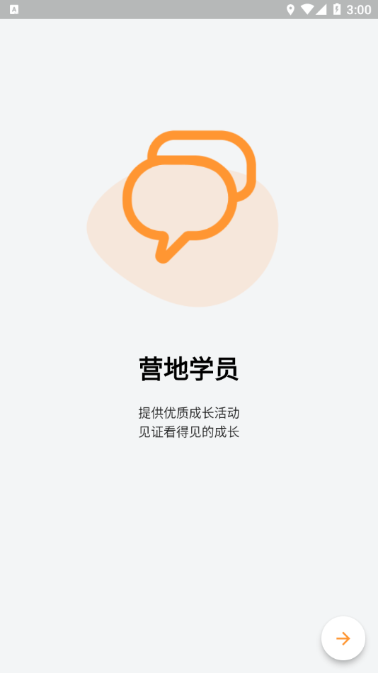 营地学员