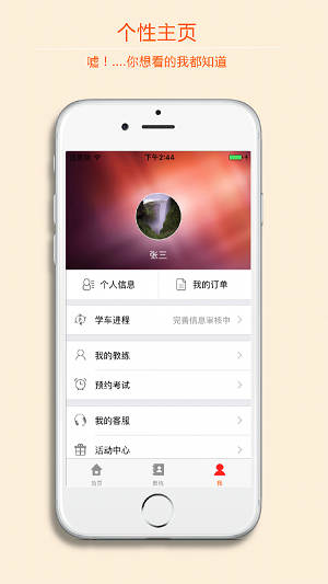 百信学车