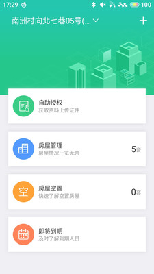 房东助手的图册