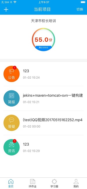 师学通辅导端