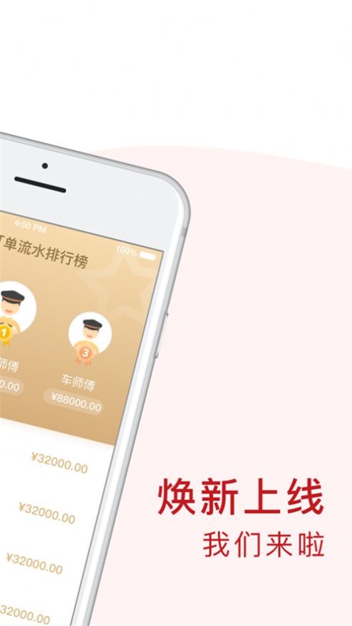 全在外联司机端的图册