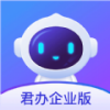 君辦企業版