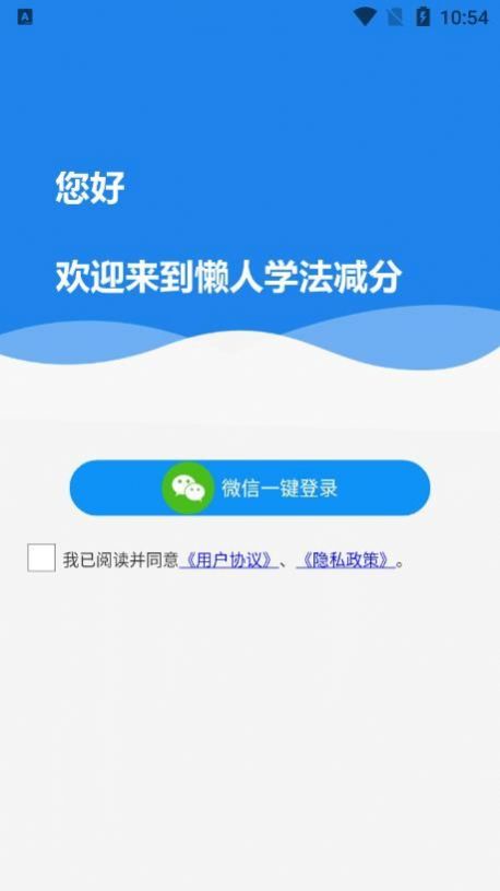 懒人学法减分