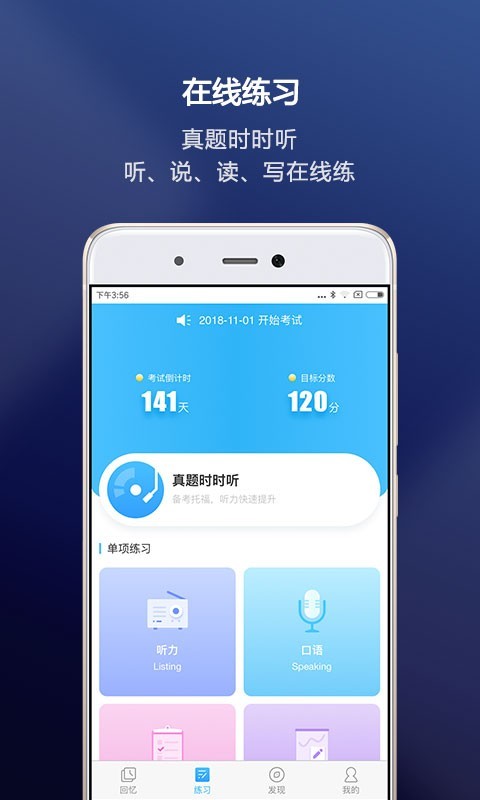 新航道托福