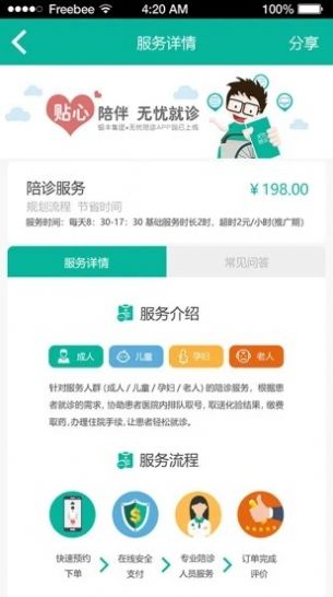 银丰陪诊