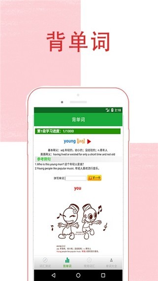 趣味記單詞