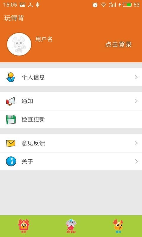 玩得背
