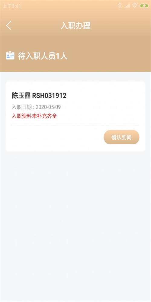 雁以人事辦