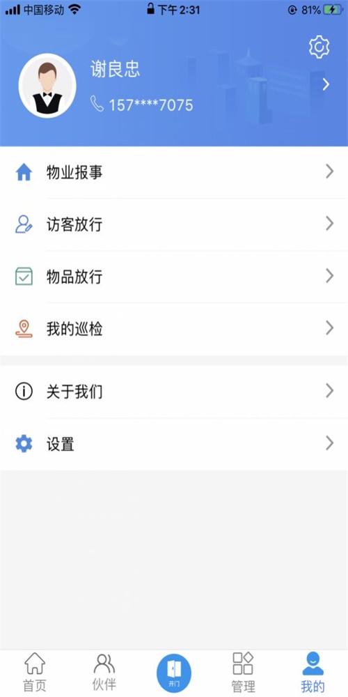 宝业物业