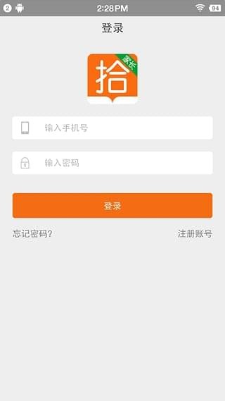 拾行家长端