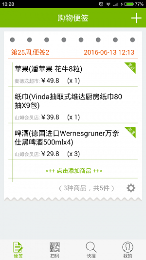爱记便签