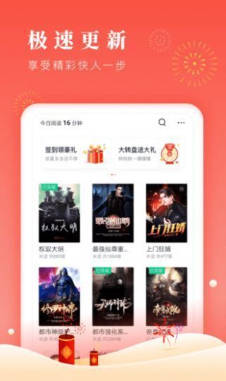 花火小说app