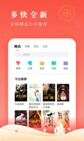 花火小说app