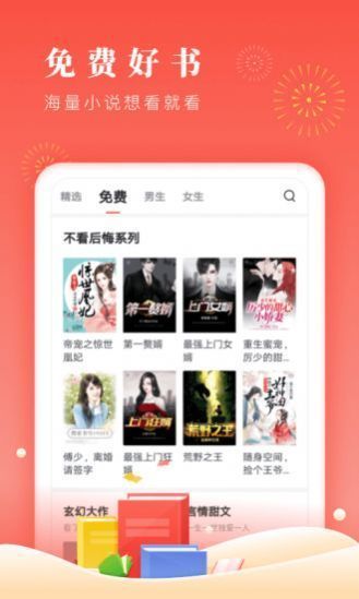 花火小说app