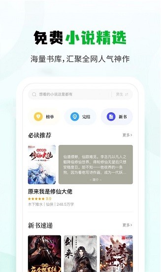 小书森小说无广告