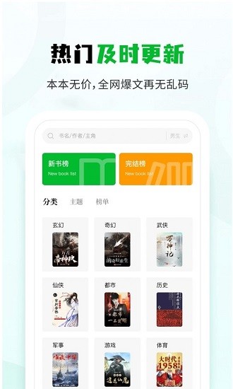 小书森小说无广告