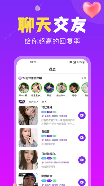 遇恋交友