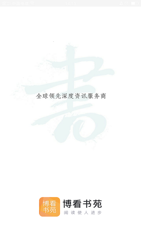 博看书苑app