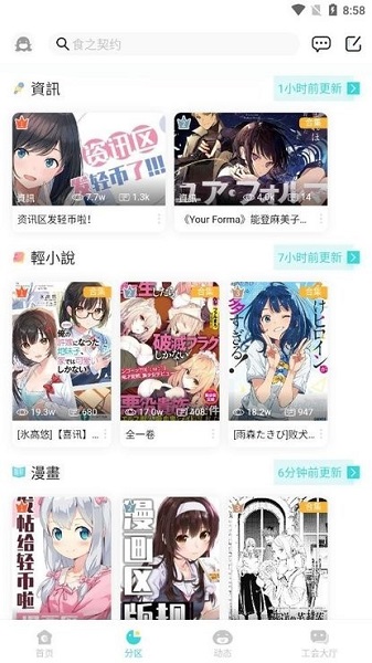 轻之国度手机版