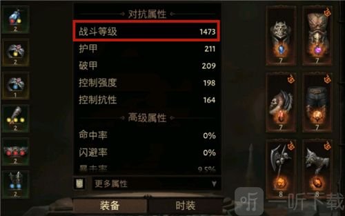 暗黑破坏神不朽如何看战力？战力等级查看方法一览