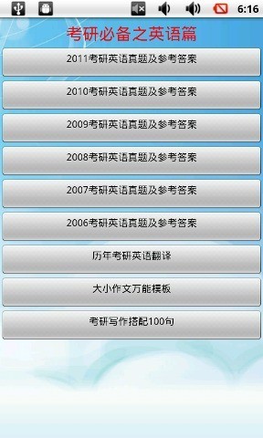 考研英语必备