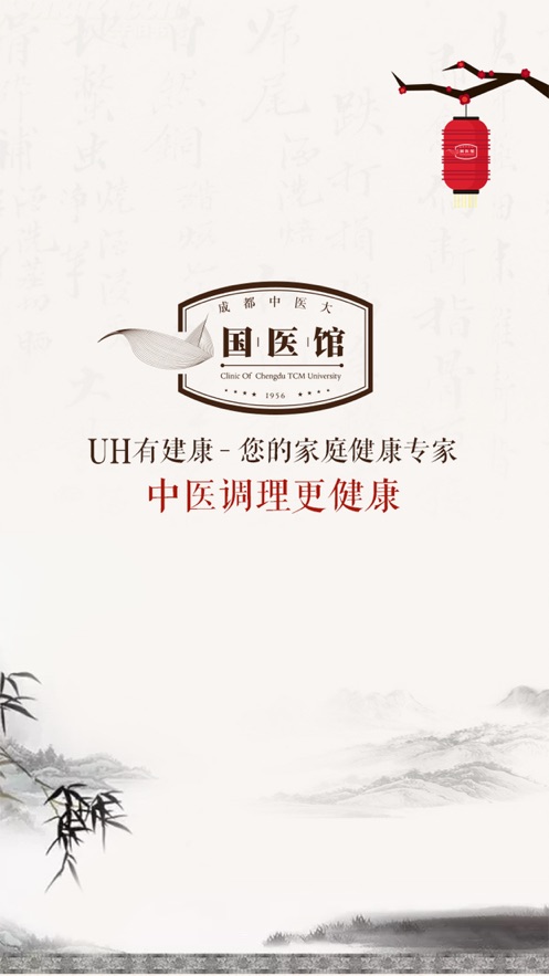 UH医生端