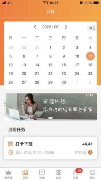 乐礼管家