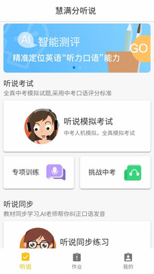 慧滿分聽說