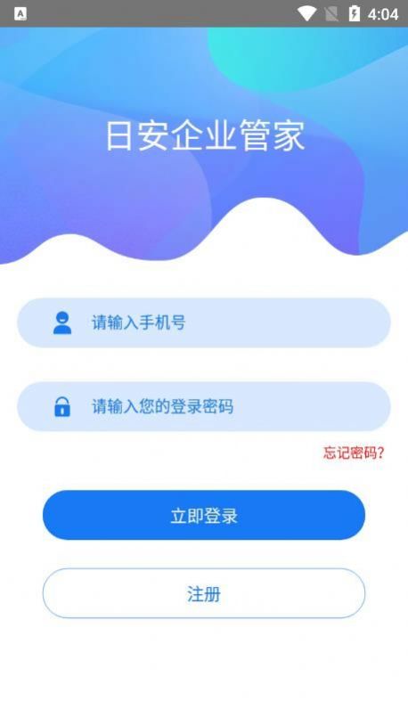 日安管家