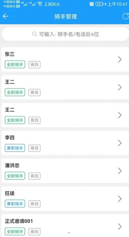 哪都达调度端