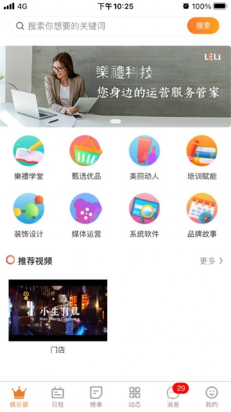 乐礼管家