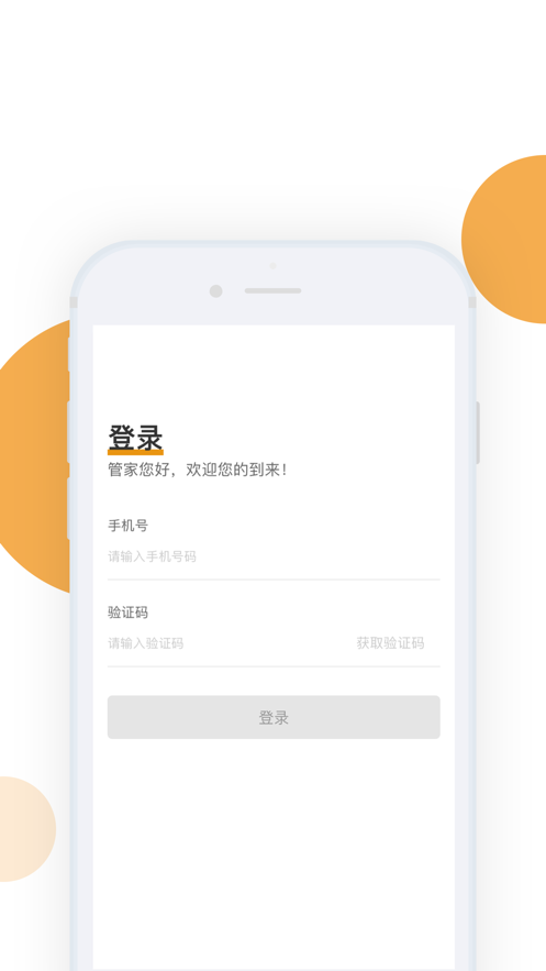 全民认证管家