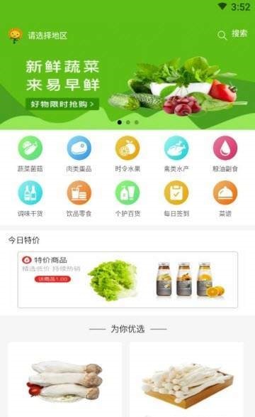 易早鲜