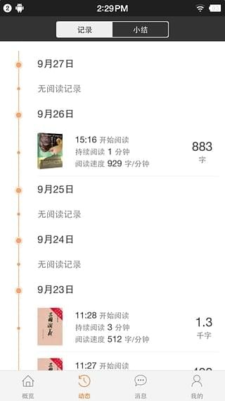 拾行家长端
