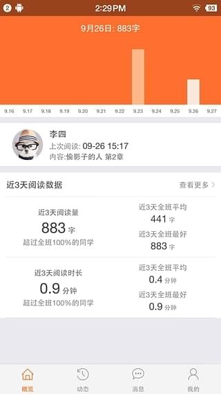 拾行家长端
