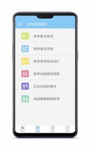 高中英語教程